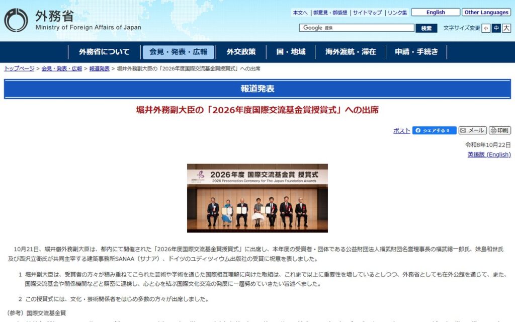 外務省 のウェブサイト