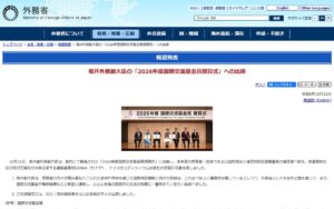 【外務省】堀井外務副大臣が「2026年度国際交流基金賞」授賞式に出席