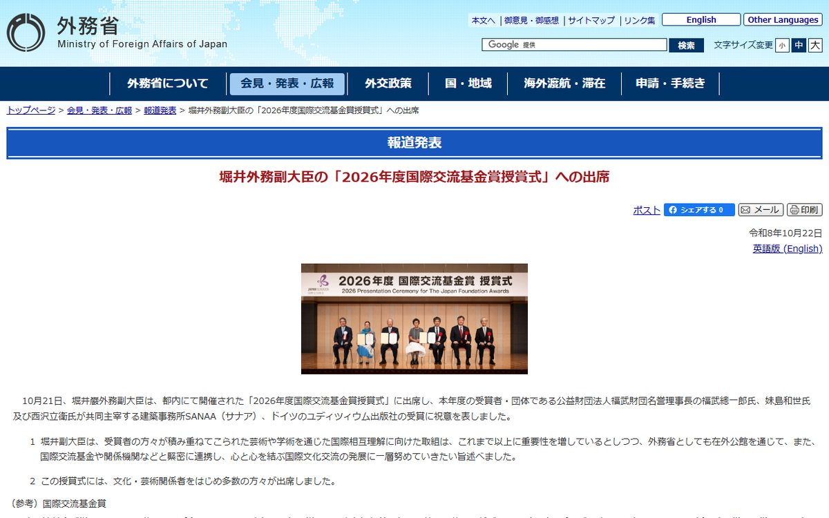 外務省 のウェブサイト（スクリーンショット）