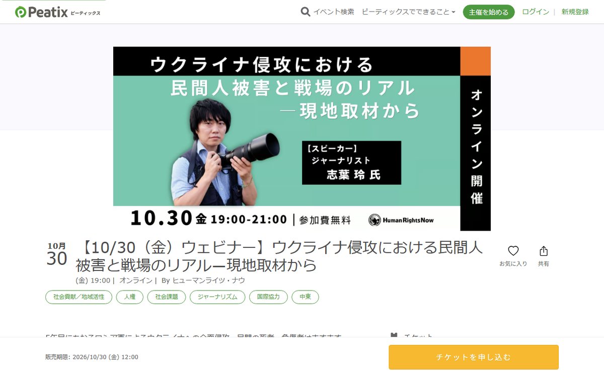 ヒューマンライツ・ナウ(Human Rights Now) のウェブサイト(スクリーンショット)