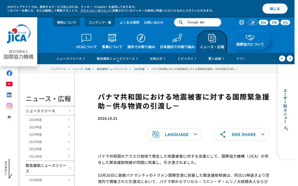 JICA（国際協力機構） のウェブサイト