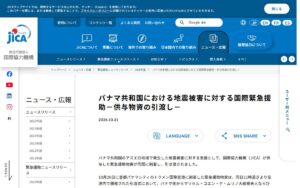 JICA、パナマ地震被災地への緊急援助物資を引き渡し（10月20日・パナマシティ）