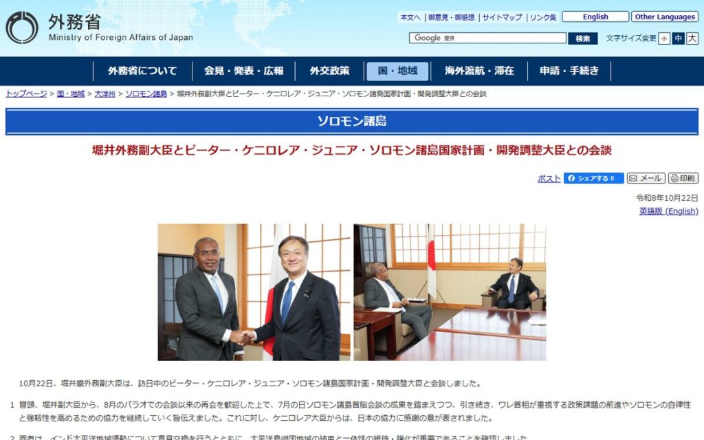 外務省 のウェブサイト