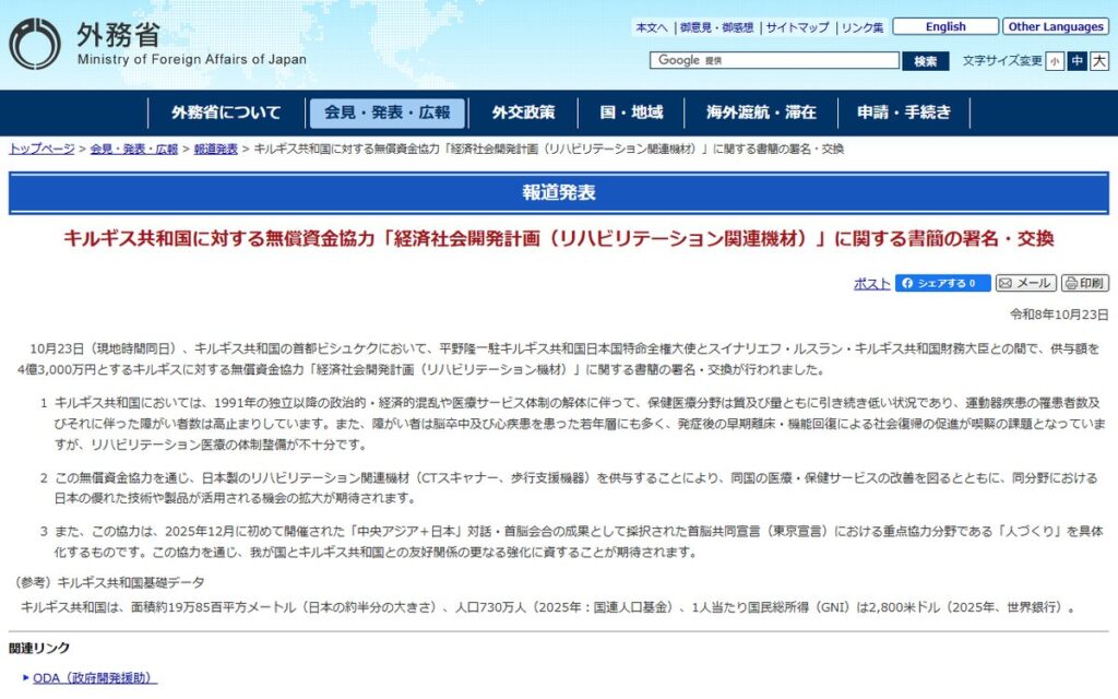 外務省 のウェブサイト