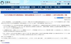 【10/23】キルギスにリハビリ関連機材を供与 無償資金協力4億3,000万円の書簡を交換