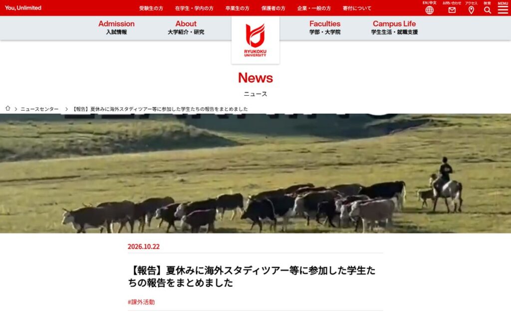 龍谷大学 のウェブサイト