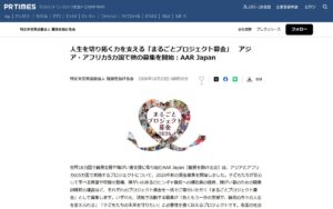 【AAR Japan】アジア・アフリカ5カ国のプロジェクトを一括で支える「まるごとプロジェクト募金」秋の募集開始