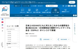 JICAがバンコクでASEAN各国の開発協力機関と会合 ― 第2回EDPAJで「循環型協力」を議論