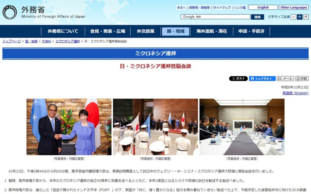 外務省 のウェブサイト