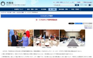 【外務省】日・ミクロネシア連邦首脳会談 ― 貨客船供与に向けたJICA調査など協力継続を確認