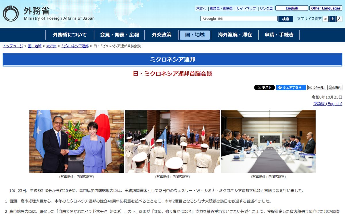 外務省 のウェブサイト(スクリーンショット)
