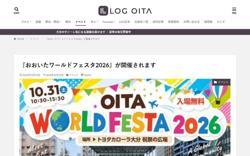 『LOG OITA(Yahoo! JAPAN)』 のウェブサイト