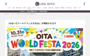 【10/31・大分市】おおいたワールドフェスタ2026 ― 国際協力の取り組みを学び、世界を身近に感じる1日