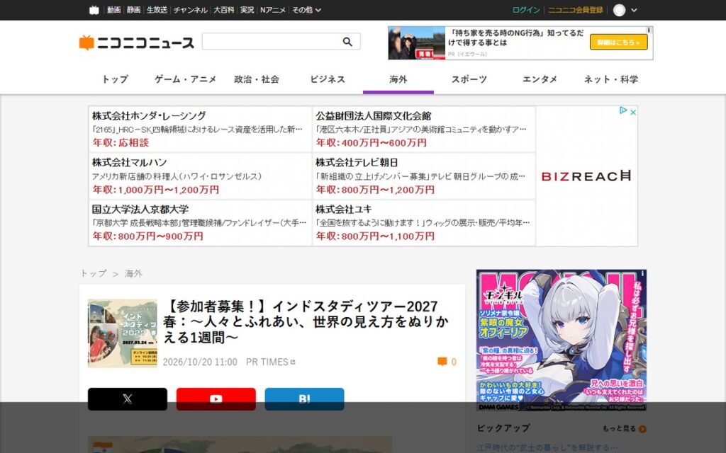 『PR TIMES(認定NPO法人フリー・ザ・チルドレン・ジャパンのプレスリリース)』 のウェブサイト