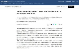 【なかよし学園プロジェクト】壱岐島 PEACE CAMP 2026 ― 中高生6名が「好き」を世界へ届ける教材に