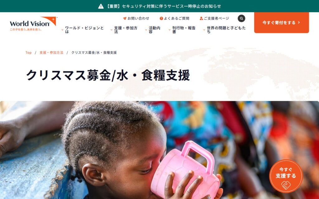 国際協力NGOワールド・ビジョン・ジャパン のウェブサイト