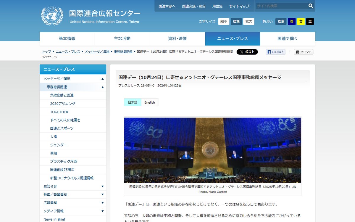 国連広報センター のウェブサイト(スクリーンショット)