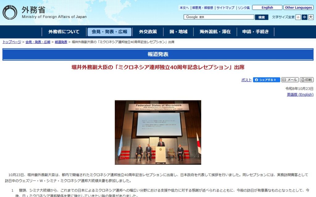 外務省 のウェブサイト