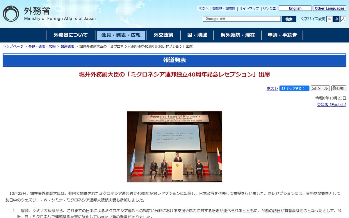 外務省 のウェブサイト（スクリーンショット）