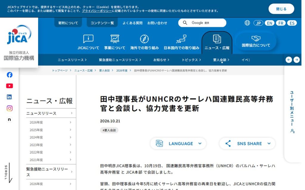 JICA(国際協力機構) のウェブサイト