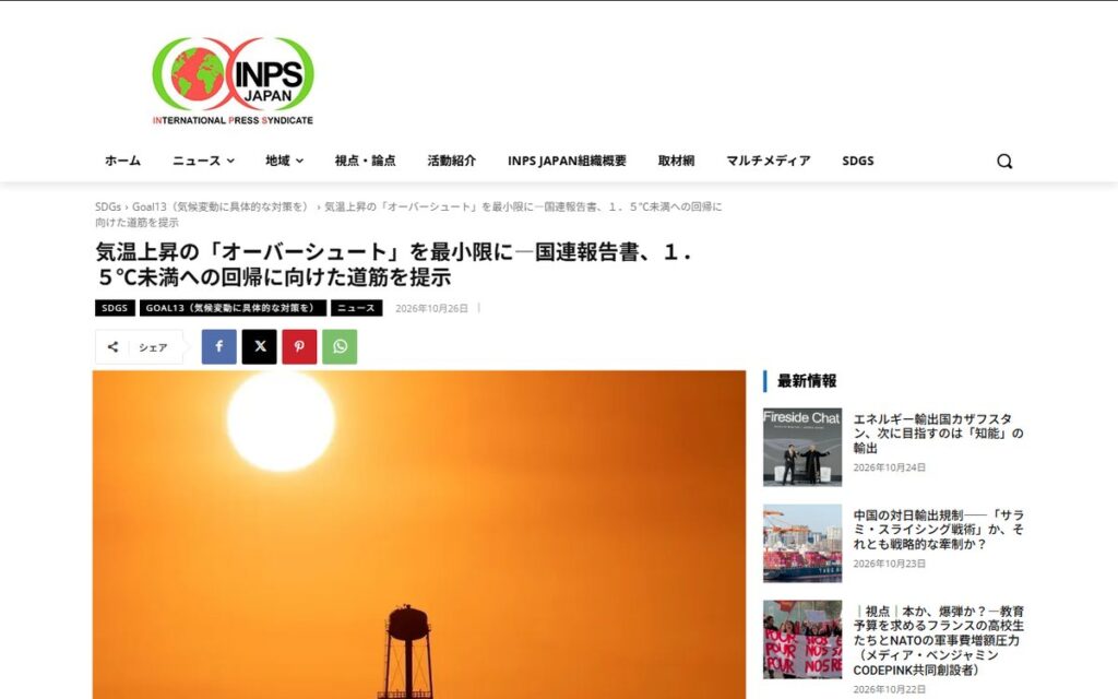 INPS Japan のウェブサイト