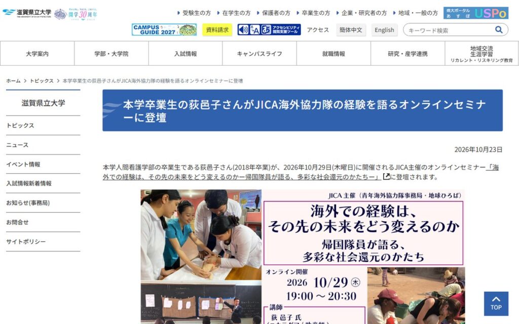 滋賀県立大学 のウェブサイト