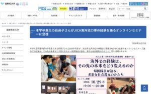 【10/29・オンライン】JICAセミナー「海外での経験は、その先の未来をどう変えるのか」― 帰国隊員が語る社会還元のかたち