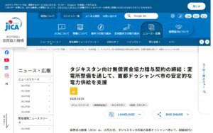 【JICA】タジキスタンの首都に新しい変電所 ― 安定した電力供給を支える無償資金協力の贈与契約を締結