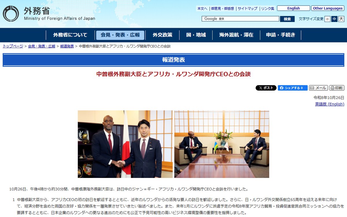 外務省(報道発表) のウェブサイト(スクリーンショット)