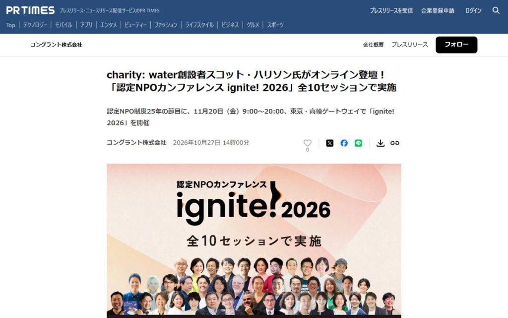 PR TIMES(コングラント株式会社のプレスリリース) のウェブサイト