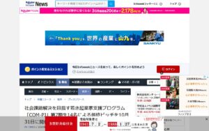 【10/31・京都】若手社会起業家14名が事業を発表 ― 社会起業家育成プログラム「COM-PJ」第7期 最終ピッチ