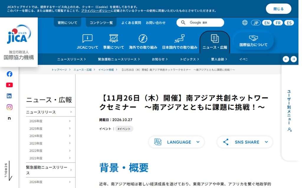 JICA（国際協力機構） のウェブサイト