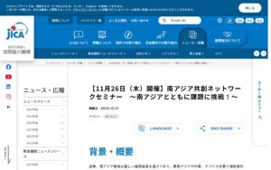【11/26・大阪】JICA「南アジア共創ネットワークセミナー」― 南アジア8か国の事務所長が一堂に、現地のリアルな情報を紹介