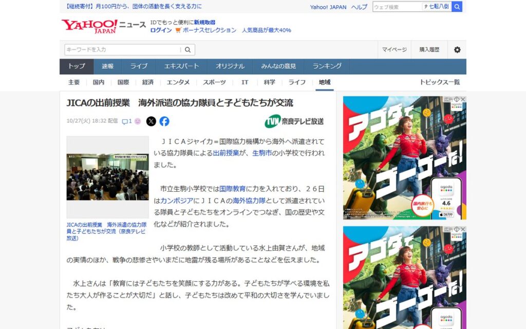 奈良テレビ放送(Yahoo!ニュース) のウェブサイト