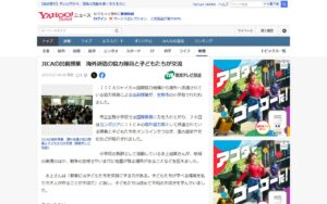 【奈良・生駒市】カンボジアの協力隊員とオンラインでつながる出前授業 ― 小学生が平和と教育の大切さを学ぶ