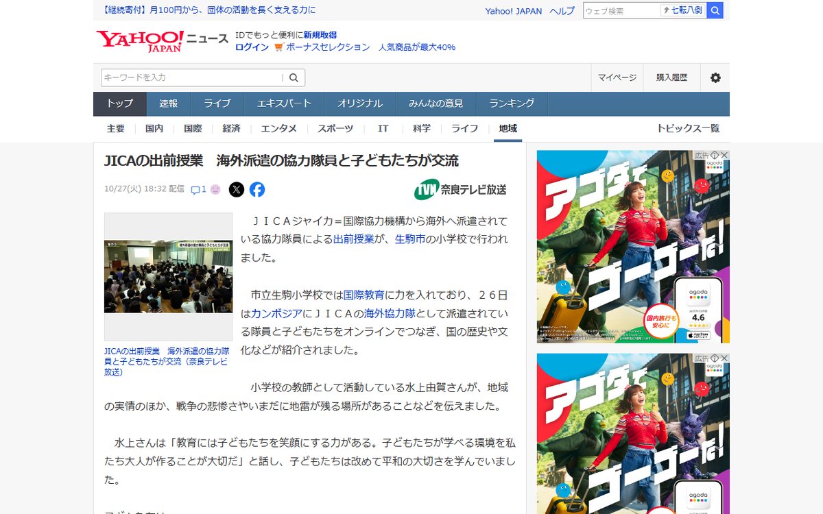 奈良テレビ放送(Yahoo!ニュース) のウェブサイト(スクリーンショット)