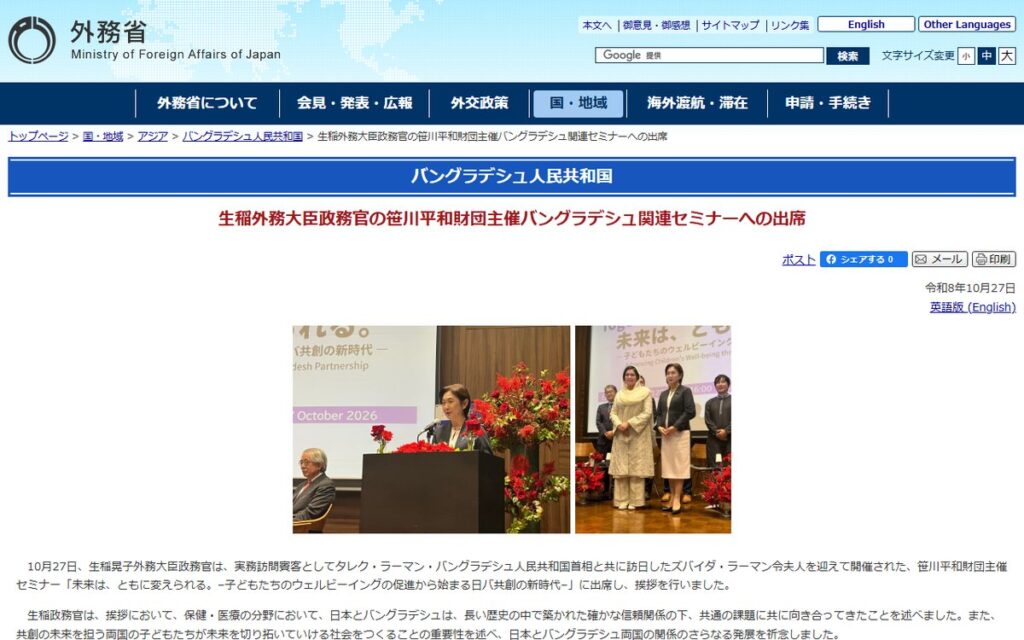 外務省(バングラデシュ人民共和国 関連ページ) のウェブサイト