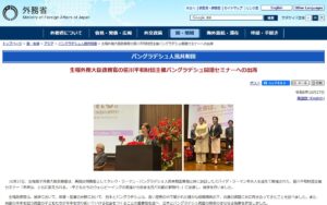 【外務省】生稲外務大臣政務官が笹川平和財団のバングラデシュ関連セミナーに出席 ― 子どものウェルビーイングから始まる「日バ共創」