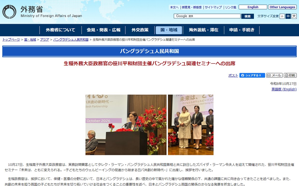 外務省(バングラデシュ人民共和国 関連ページ) のウェブサイト(スクリーンショット)