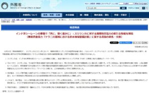 【外務省】スリランカのケラニ川流域に排水機場を整備 ― 洪水被害を減らす無償資金協力（21億7900万円）の書簡に署名