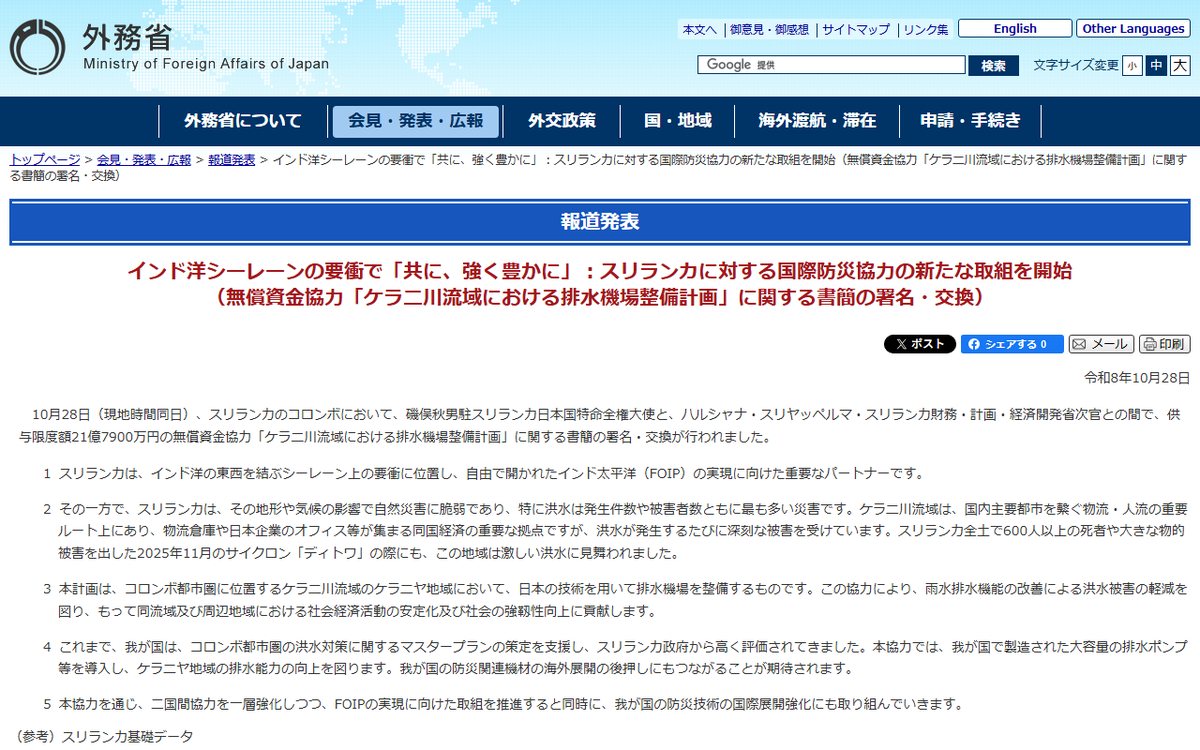 外務省（報道発表） のウェブサイト（スクリーンショット）