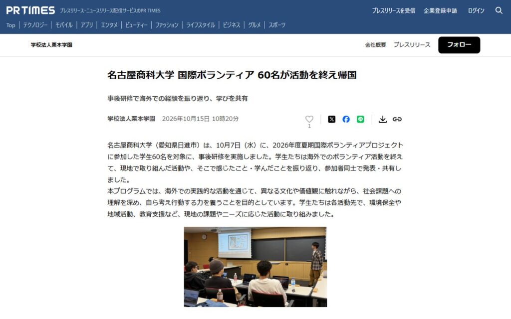 PR TIMES(学校法人栗本学園のプレスリリース) のウェブサイト