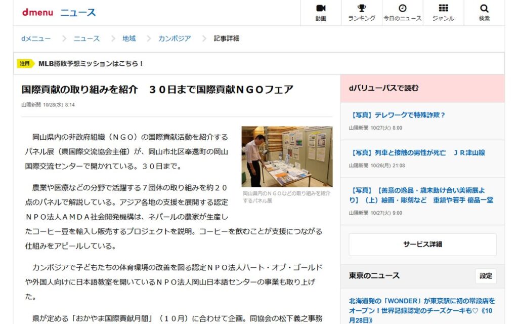 山陽新聞(dメニューニュース掲載) のウェブサイト