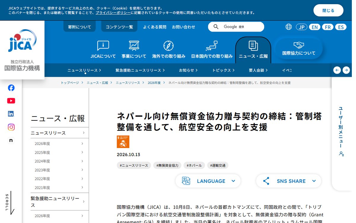 JICA(国際協力機構) のウェブサイト(スクリーンショット)