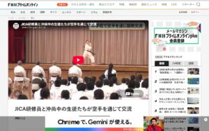 【沖縄・那覇市】空手を学ぶ中南米5カ国のJICA研修員が中学校を訪問 ― 演舞と三線・エイサーで国際交流