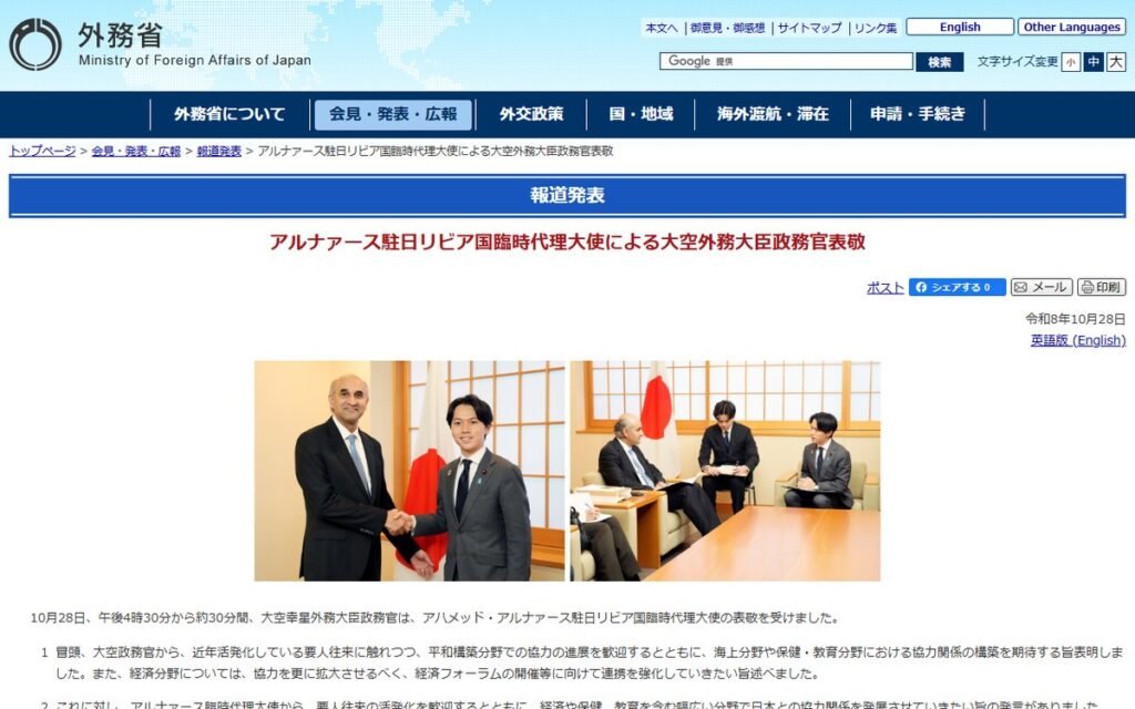 外務省（報道発表） のウェブサイト