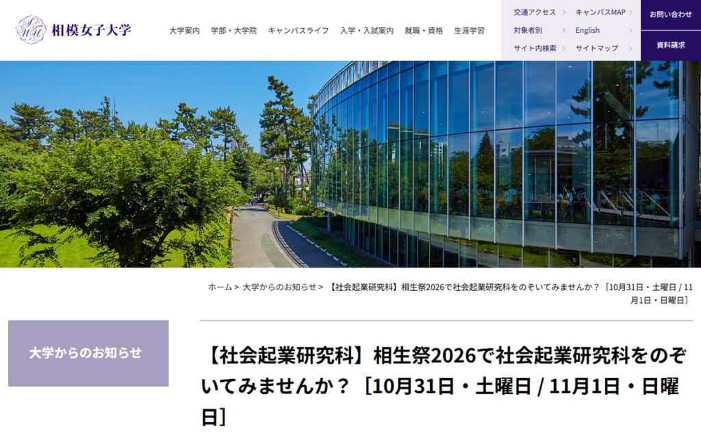 相模女子大学(大学からのお知らせ) のウェブサイト
