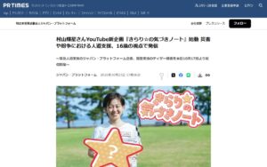 【ジャパン・プラットフォーム】村山輝星さんと人道支援を伝える新企画『きらり☆の気づきノート』― 第一弾は能登の支援現場から