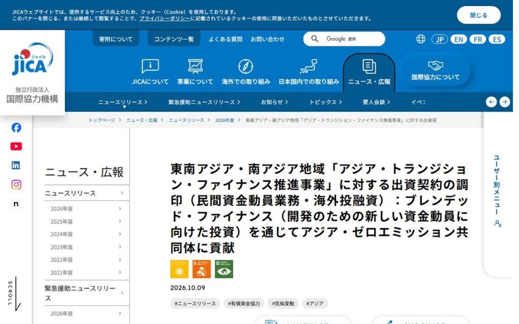 JICA(国際協力機構) のウェブサイト