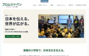 海外インターン募集:2027年春休み「英国の小学校で日本文化を紹介する」（英語研修付）